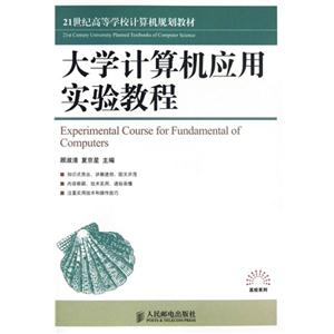 大學計算機應用實驗教程 大學計算機應用實驗教程