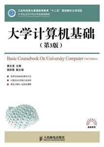 大學計算機基礎(第3版) 大學計算機基礎(第3版)