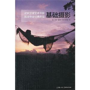 基礎攝影 基礎攝影