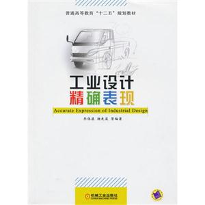 工業(yè)設計精確表現(xiàn) 工業(yè)設計精確表現(xiàn)