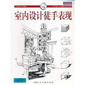 室內設計徒手表現 室內設計徒手表現