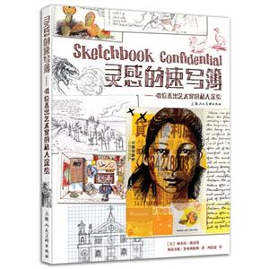 靈感的速寫薄41位杰出藝術家的私人涂繪 靈感的速寫薄41位杰出藝術家的私人涂繪