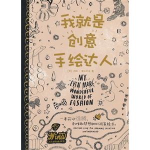 我就是創(chuàng)意手繪達人 我就是創(chuàng)意手繪達人