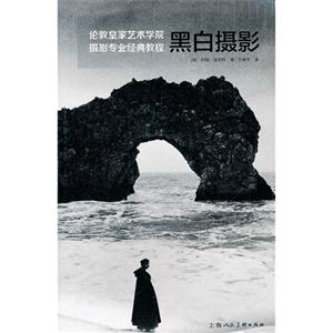 黑白攝影 黑白攝影