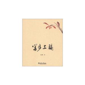 學步三稿 學步三稿