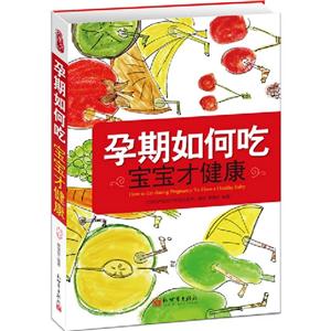 孕期如何吃寶寶才健康 孕期如何吃寶寶才健康