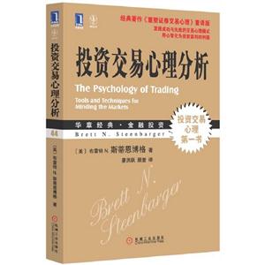 投資交易心理分析 投資交易心理分析