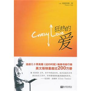 狂熱的愛(ài) 狂熱的愛(ài)