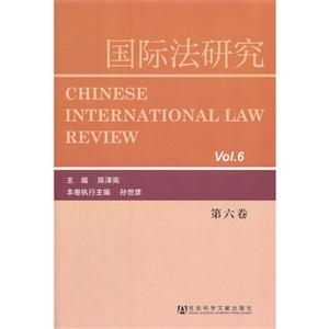 國際法研究第六卷 國際法研究第六卷