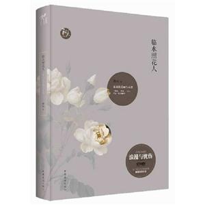 臨水照花人宋詞的美麗與哀愁 臨水照花人宋詞的美麗與哀愁