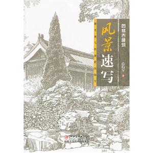 園林古建筑風景速寫