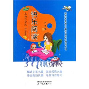 六年級快樂閱讀上 六年級快樂閱讀上