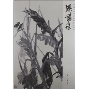 中國當代名家繪畫經典系列吳建 中國當代名家繪畫經典系列吳建