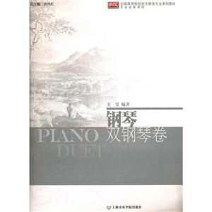 鋼琴雙鋼琴卷 鋼琴雙鋼琴卷