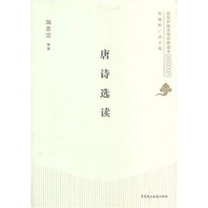 唐詩選讀 唐詩選讀