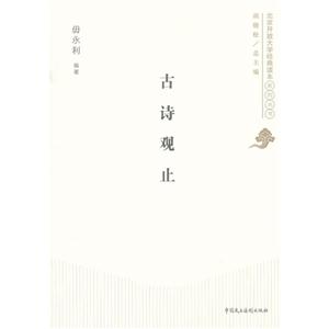 古詩觀止 古詩觀止