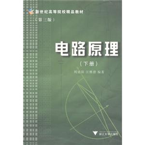 電路原理下冊