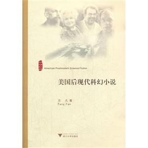 美國后現代科幻小說 美國后現代科幻小說