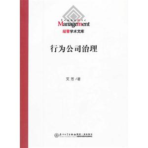 行為公司治理 行為公司治理