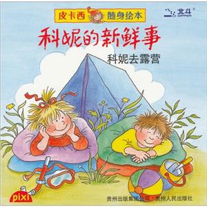 科妮的新鮮事科妮去體檢 科妮的新鮮事科妮去體檢