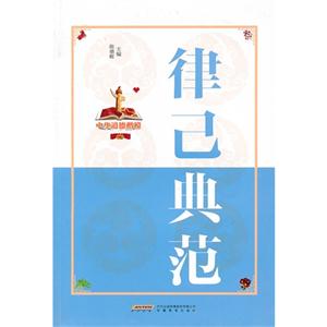 律已典范 律已典范