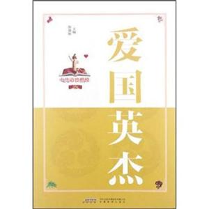 愛國英杰 愛國英杰
