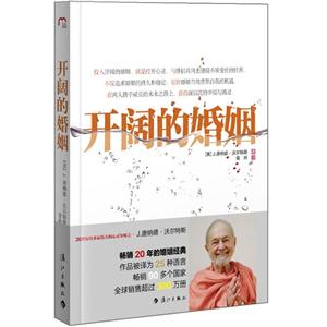 開闊的婚姻 開闊的婚姻