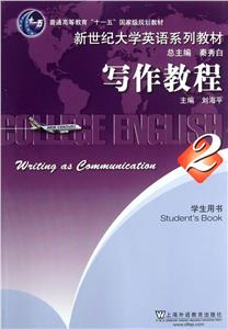 寫作教程2學生用書2Studentsbook 寫作教程2學生用書2Studentsbook