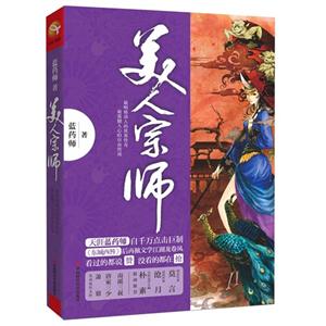 美人宗師 美人宗師