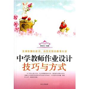 中學教師作業設計技巧與方式 中學教師作業設計技巧與方式