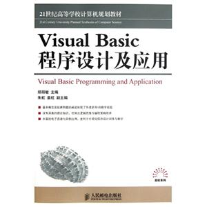 VisualBasic程序設(shè)計(jì)及應(yīng)用 VisualBasic程序設(shè)計(jì)及應(yīng)用