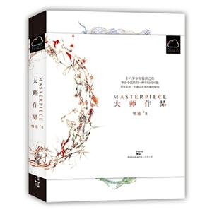 大師作品 大師作品