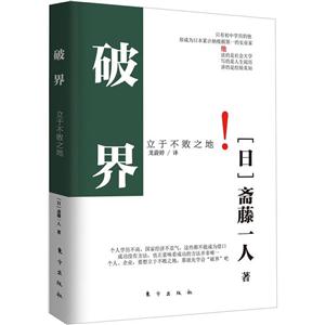 破界立于不敗之地 破界立于不敗之地