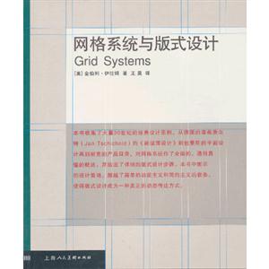 網(wǎng)格系統(tǒng)與版式設(shè)計(jì) 網(wǎng)格系統(tǒng)與版式設(shè)計(jì)