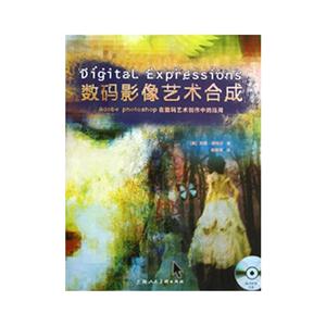 數碼影像藝術合成 數碼影像藝術合成