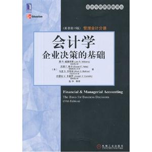 管理會計分冊會計學企業決策的基礎(原書第16版) 管理會計分冊會計學企業決策的基礎(原書第16版)