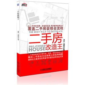 二手房改造王 二手房改造王