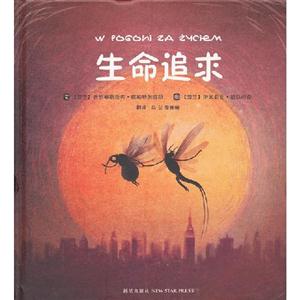 生命追求 生命追求