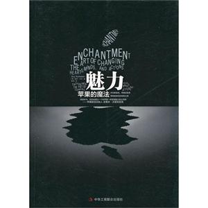 魅力蘋果的魔法 魅力蘋果的魔法