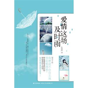 愛情這場及時雨 愛情這場及時雨
