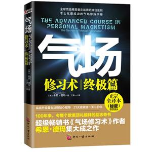 終極篇氣場修習術 終極篇氣場修習術