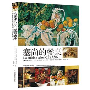 塞尚的餐桌 塞尚的餐桌