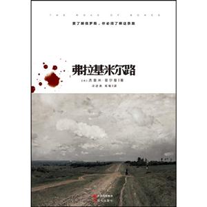 弗拉基米爾路 弗拉基米爾路