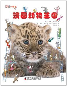 漫畫動(dòng)物王國 漫畫動(dòng)物王國