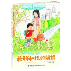 楊等等和她的媽媽