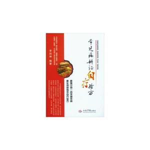 常見病辨證自療驗方 常見病辨證自療驗方