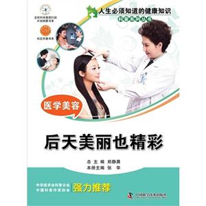 后天美麗也精彩醫學美容 后天美麗也精彩醫學美容