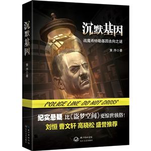 沉默基因 沉默基因