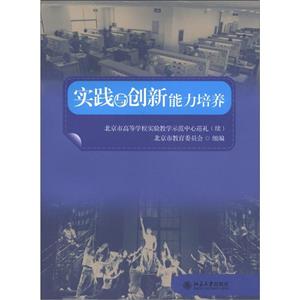 實踐與創(chuàng)新能力培養(yǎng) 實踐與創(chuàng)新能力培養(yǎng)