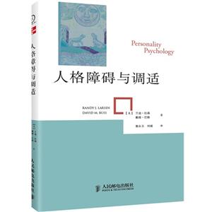 人格障礙與調適